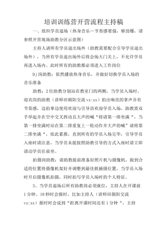 培训训练营开营流程主持稿