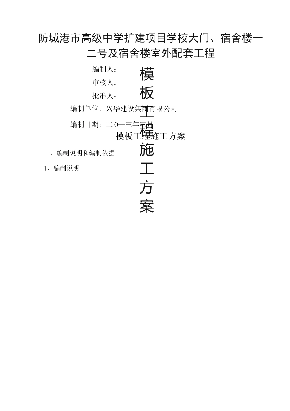 四层框架结构施工方案_第1页