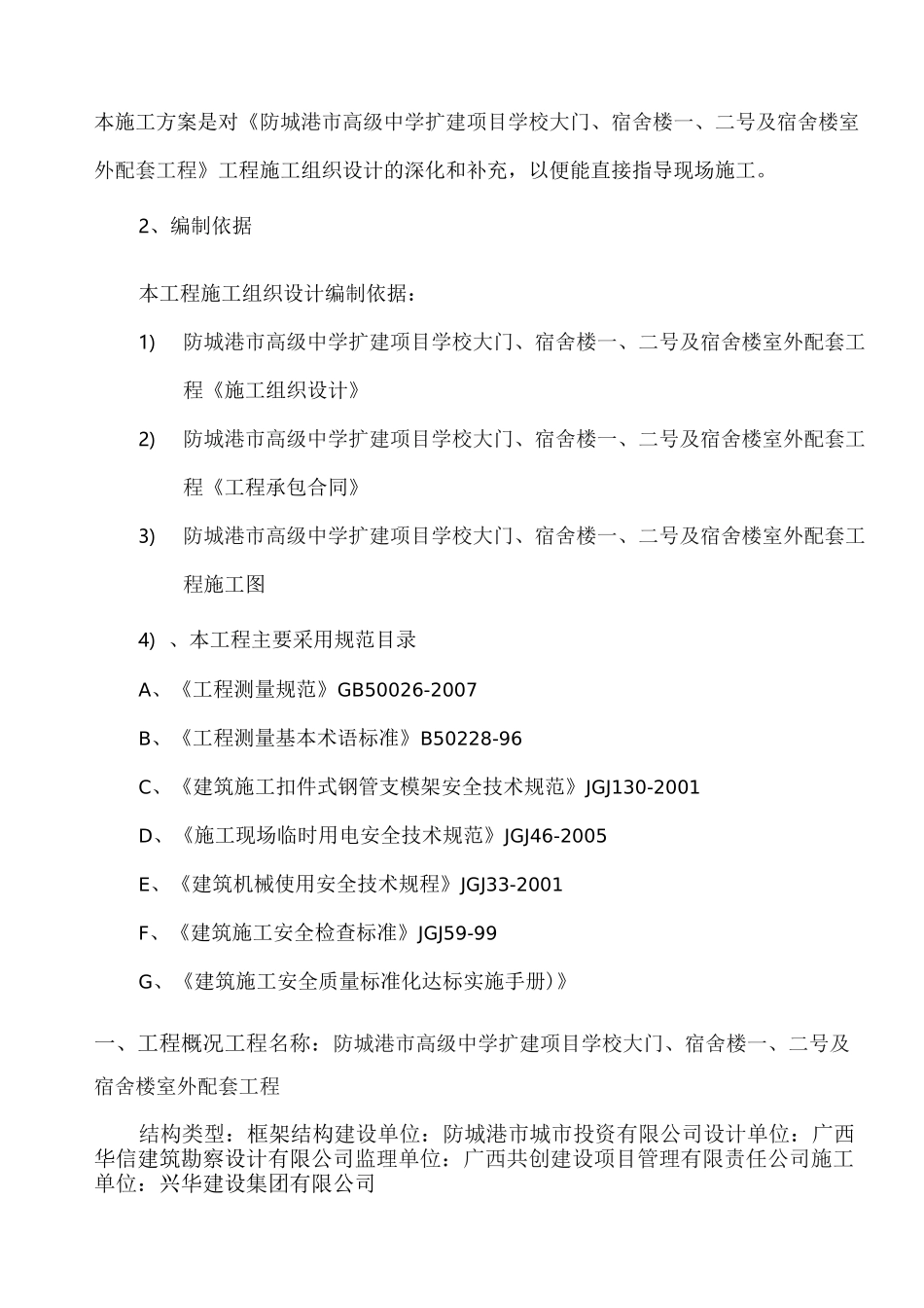 四层框架结构施工方案_第2页