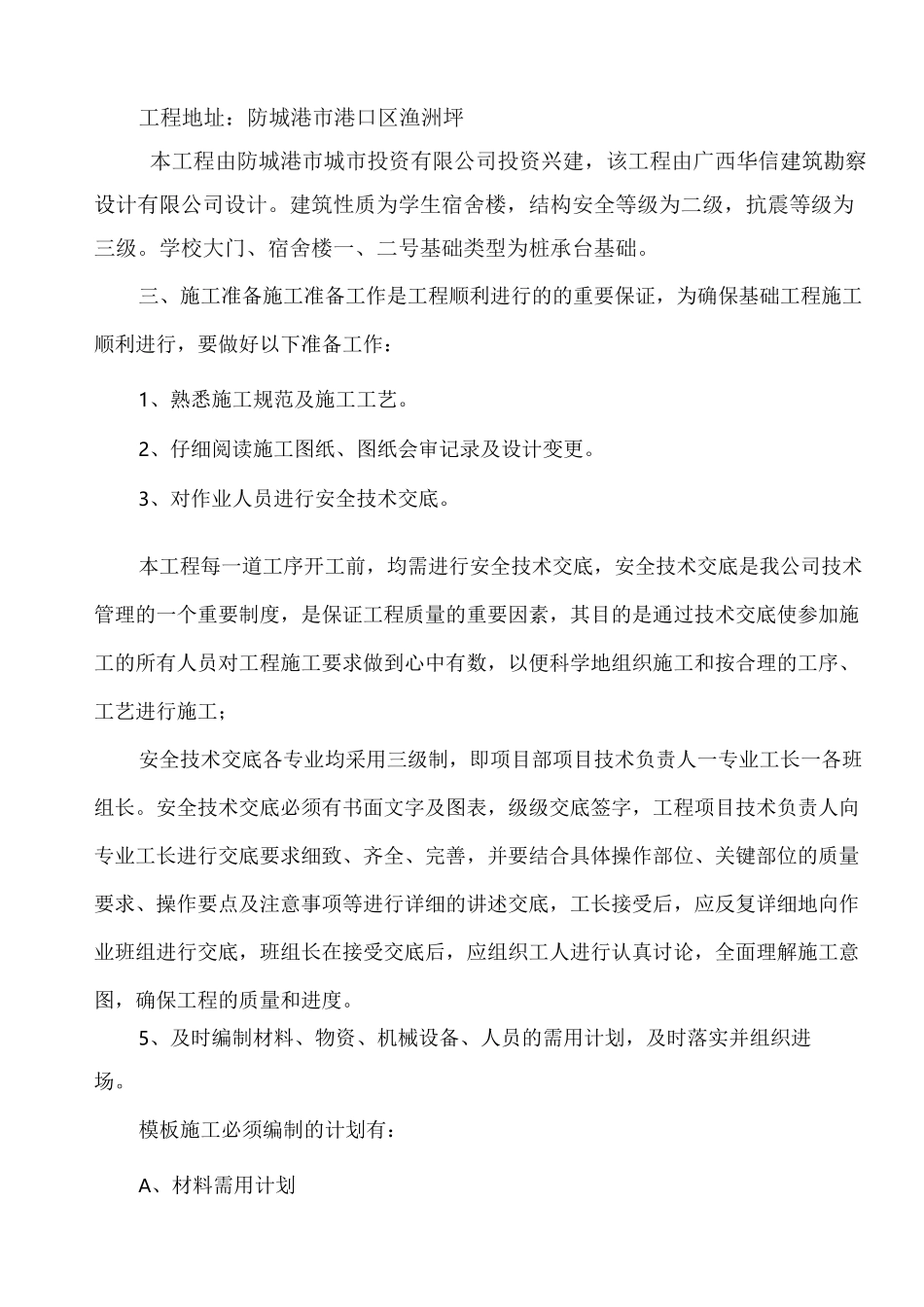 四层框架结构施工方案_第3页