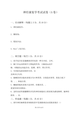 神经康复学试卷(A)