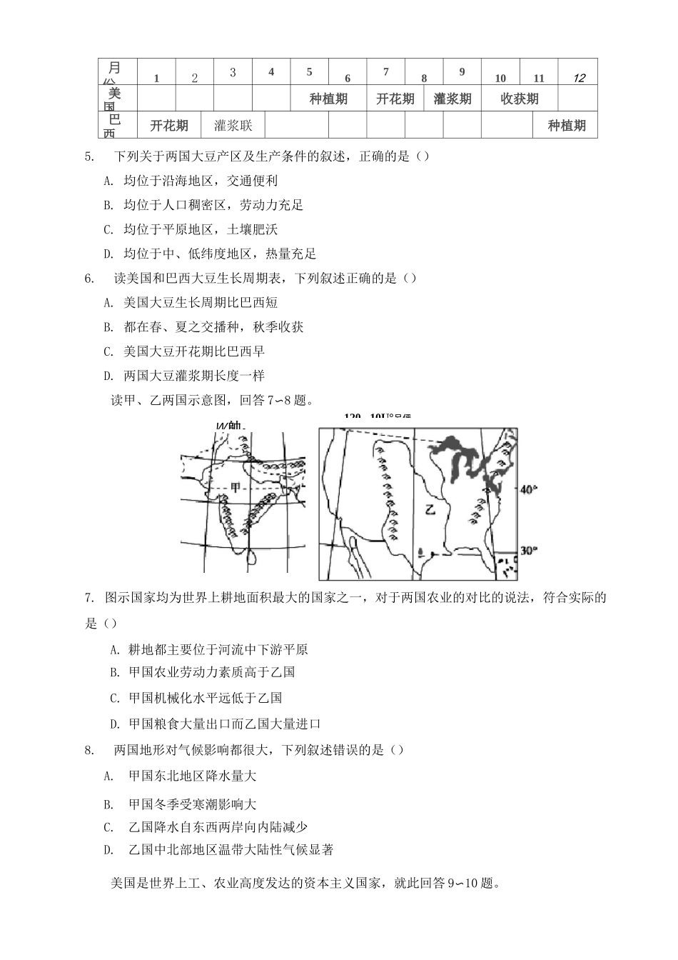 区域地理世界地理综合测试题1_第2页