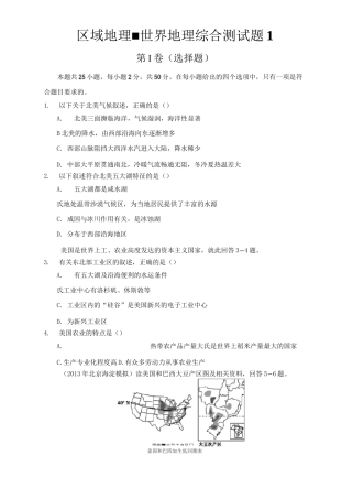 区域地理世界地理综合测试题1