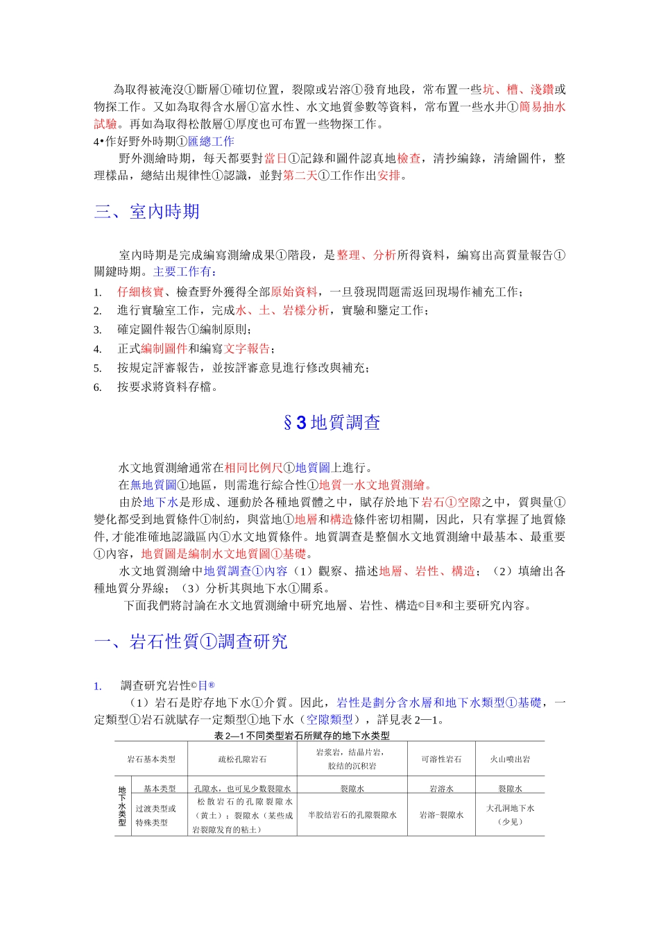 水文地质测绘_第3页