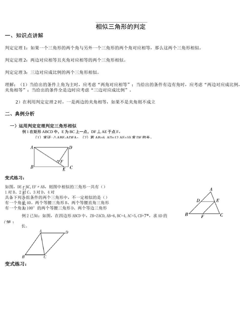 相似三角形的判定讲义_第2页