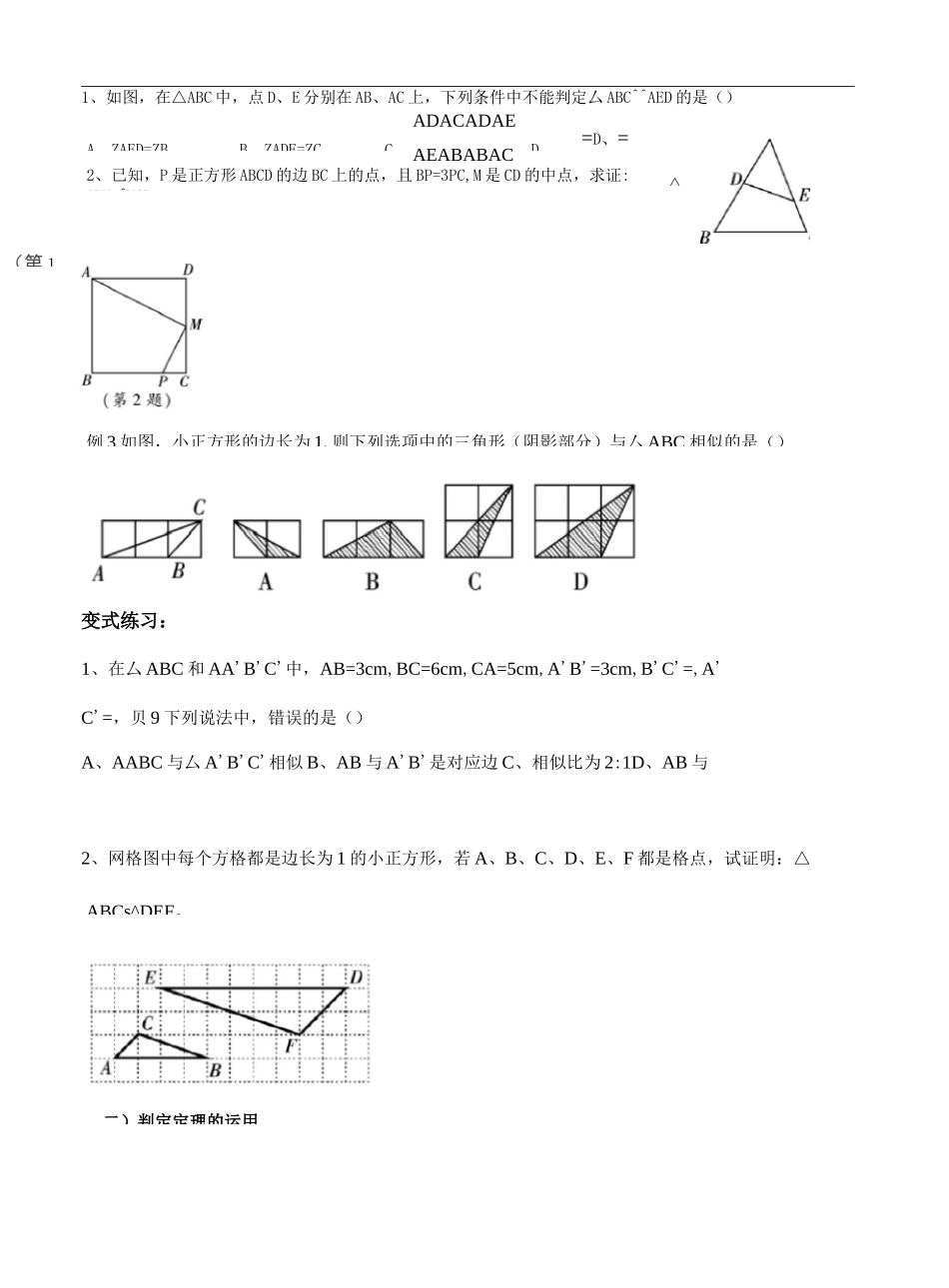 相似三角形的判定讲义_第3页