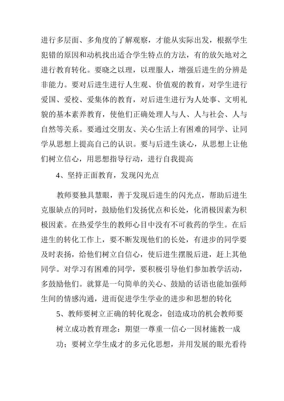 后进生转化工作措施_第2页