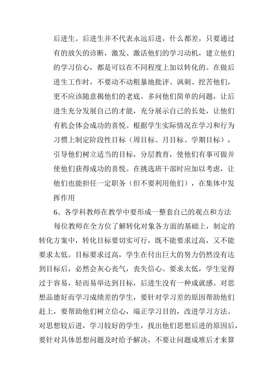 后进生转化工作措施_第3页