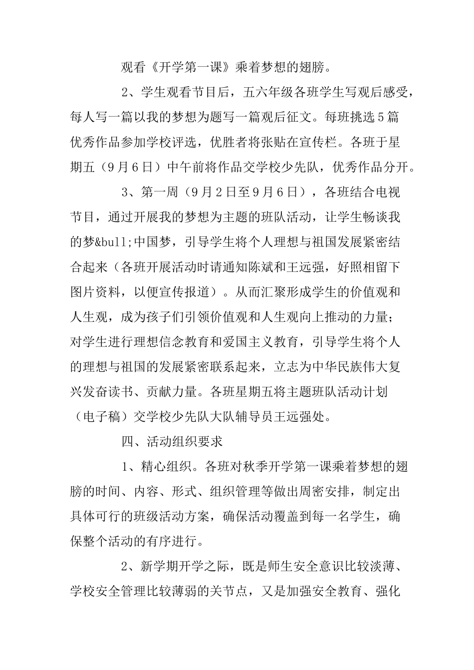 新学期开学季活动策划方案范文_第2页