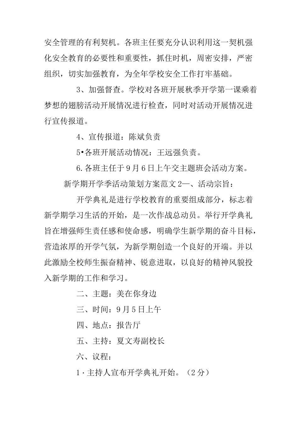 新学期开学季活动策划方案范文_第3页