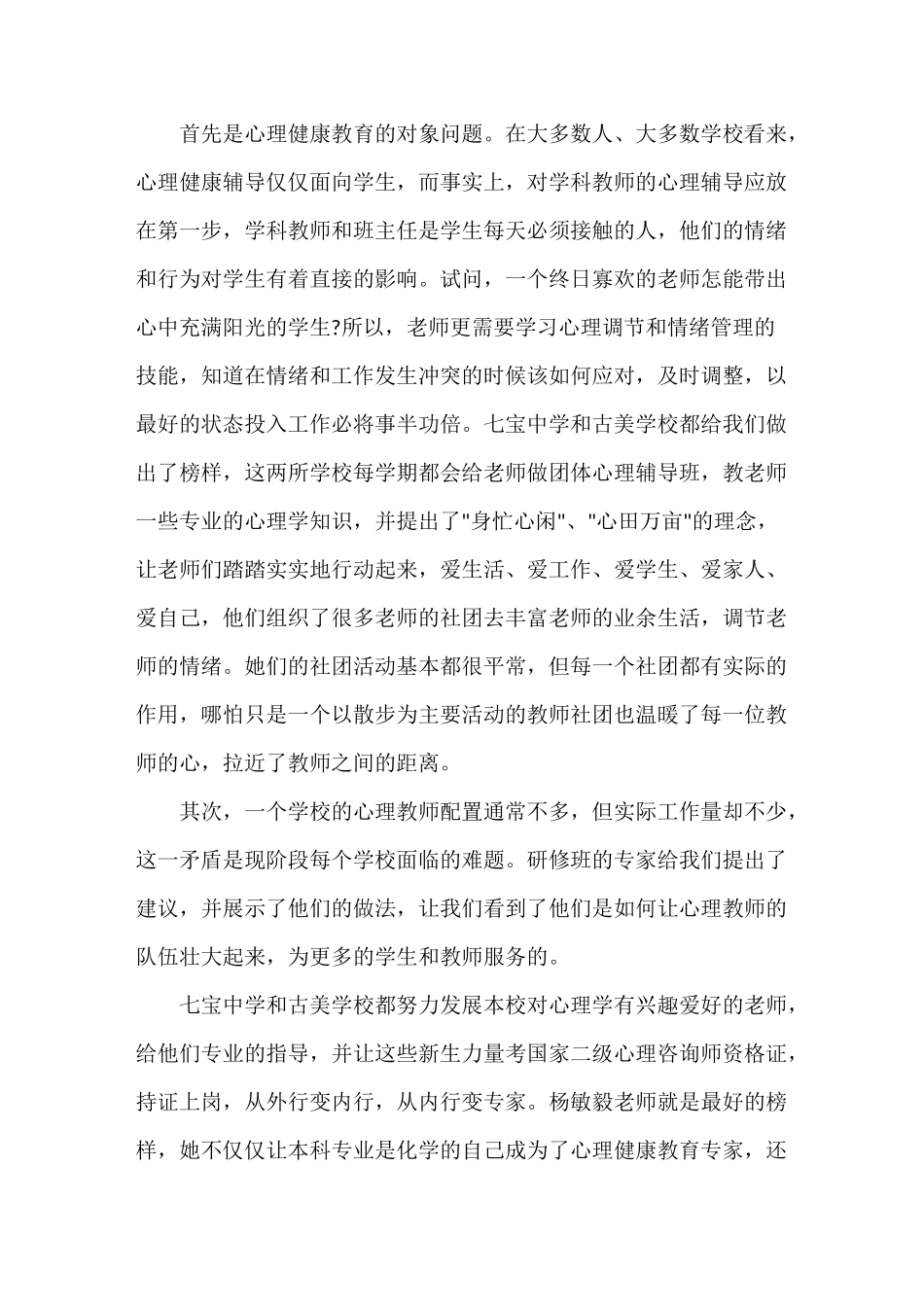 小学心理健康教育培训学习总结_第3页