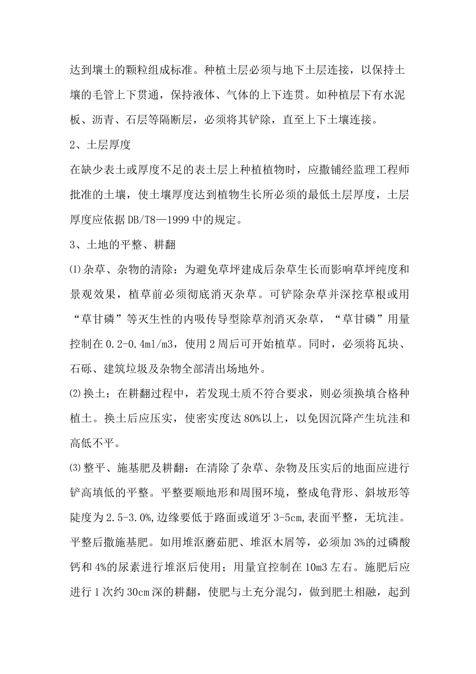 苗木种植及养护_第2页