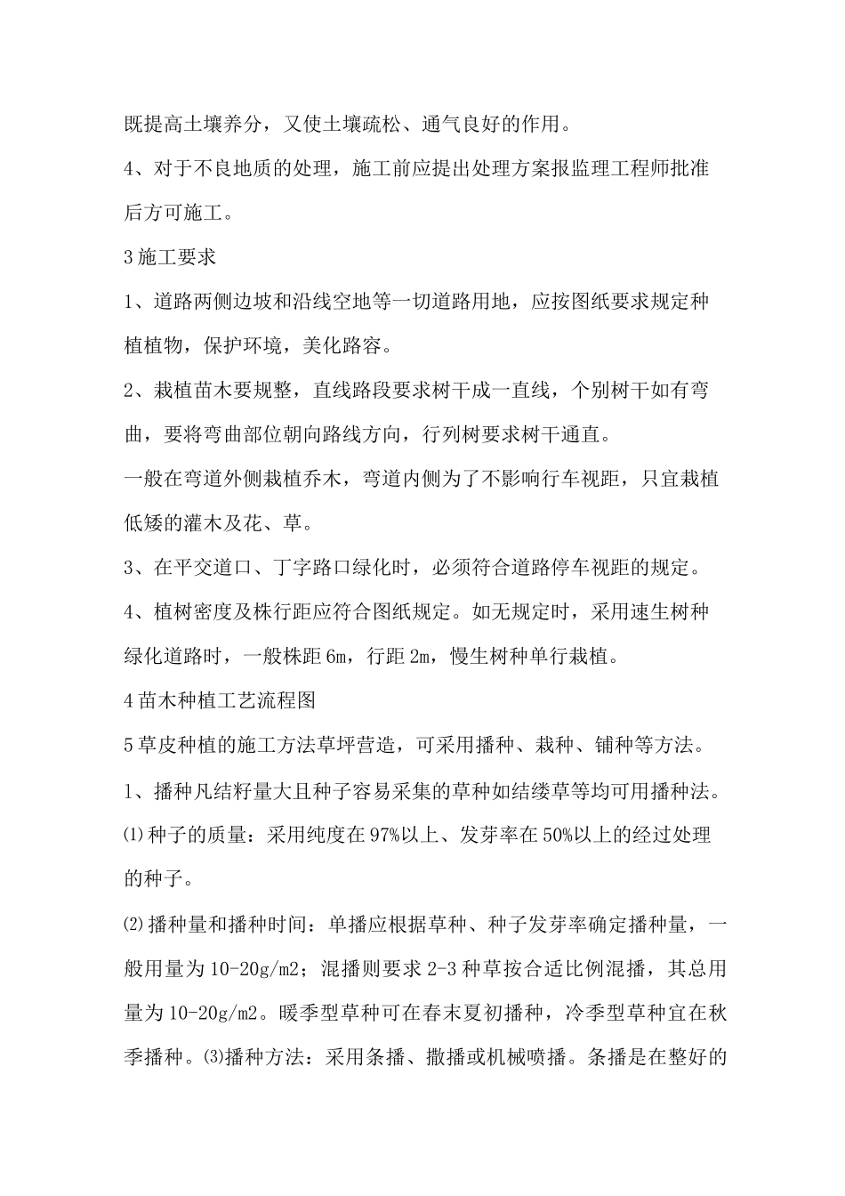 苗木种植及养护_第3页