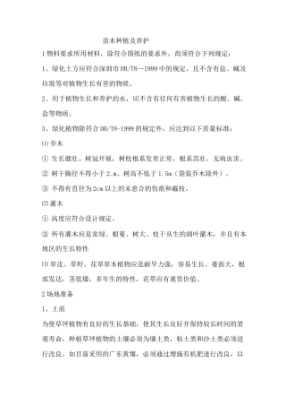 苗木种植及养护