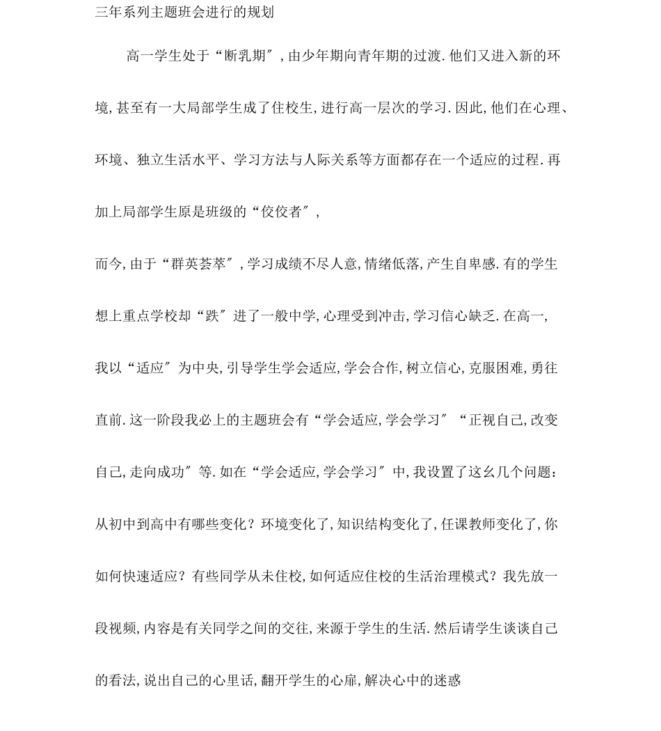 用主题班会引领学生成长_第2页