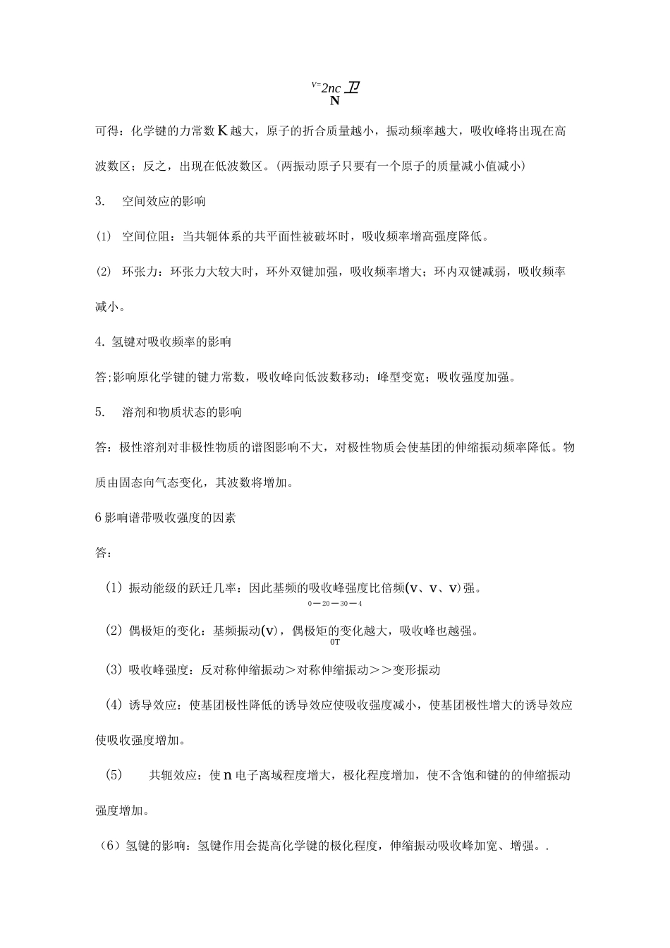 红外吸收光谱法复习重点提纲_第2页