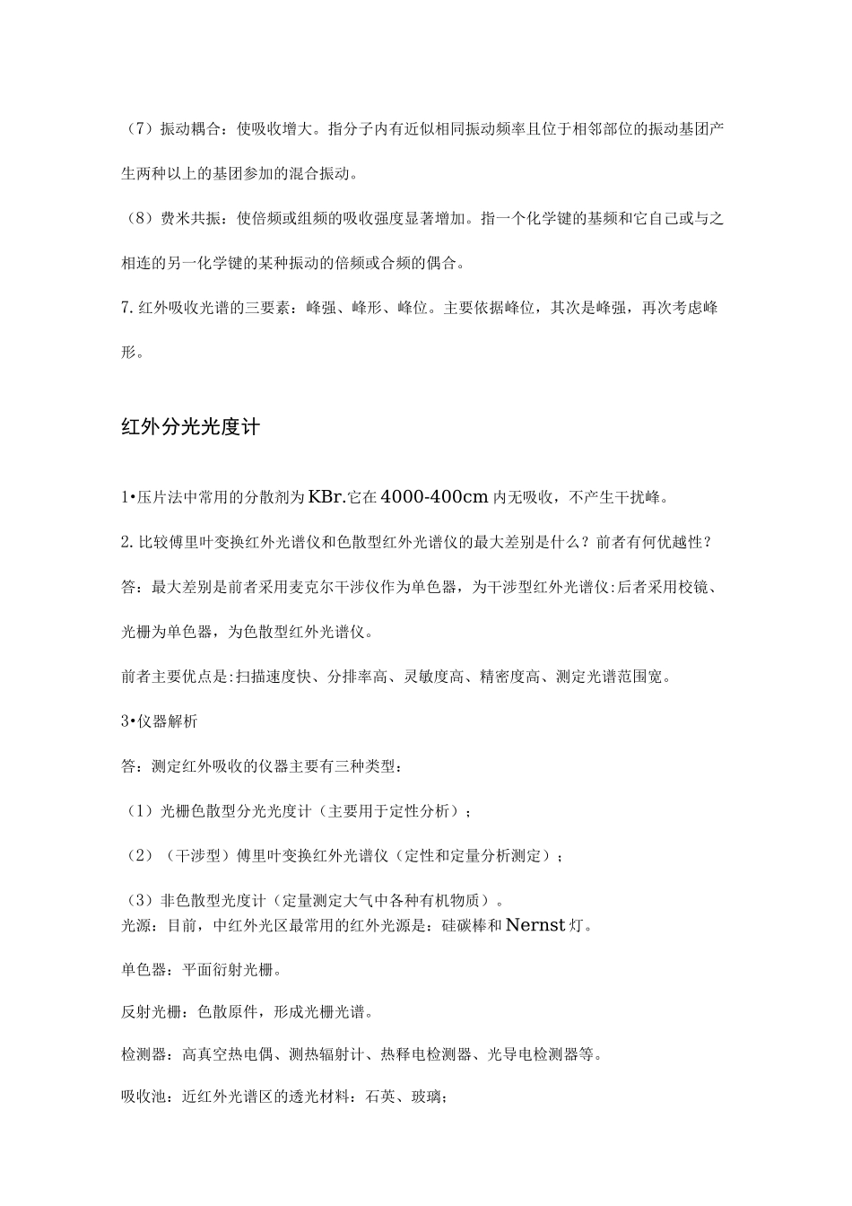 红外吸收光谱法复习重点提纲_第3页