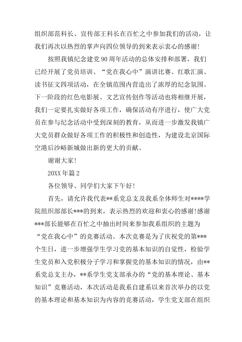 知识竞赛领导讲话_第2页