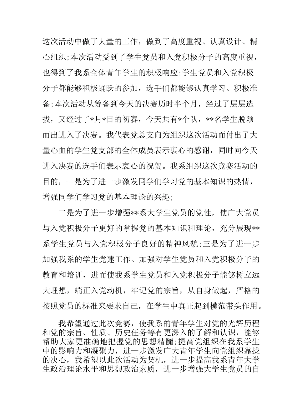 知识竞赛领导讲话_第3页