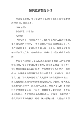 知识竞赛领导讲话