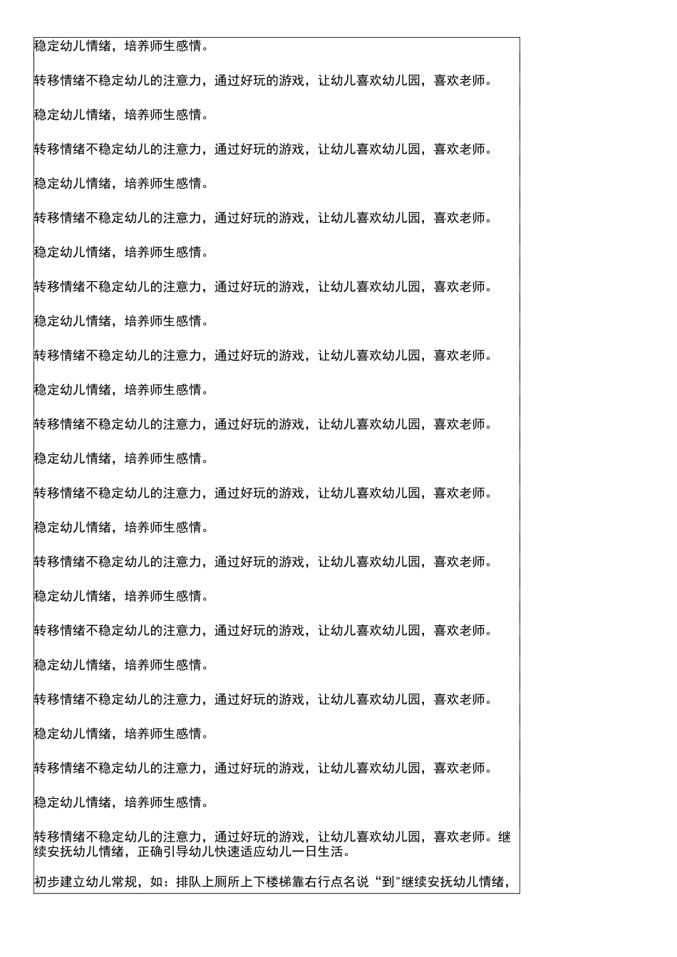 托班幼儿家园联系手册_第1页