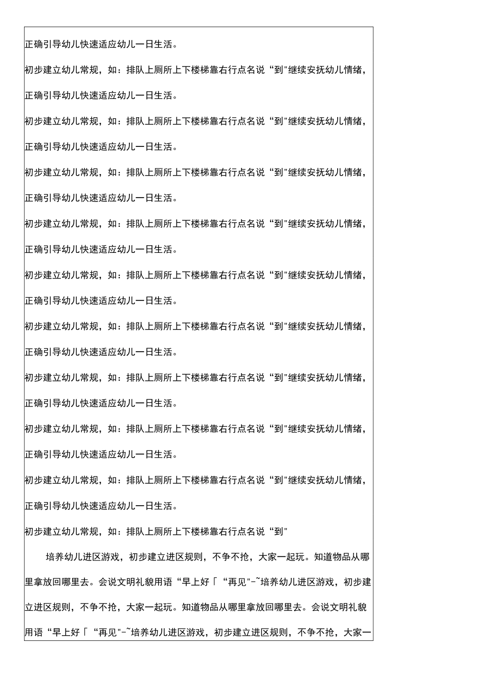 托班幼儿家园联系手册_第2页