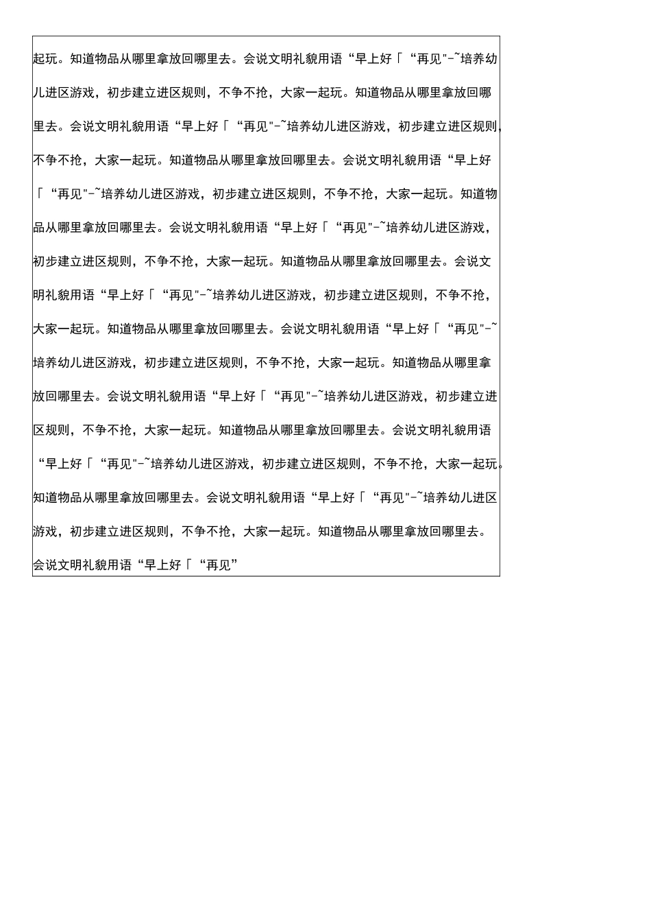 托班幼儿家园联系手册_第3页