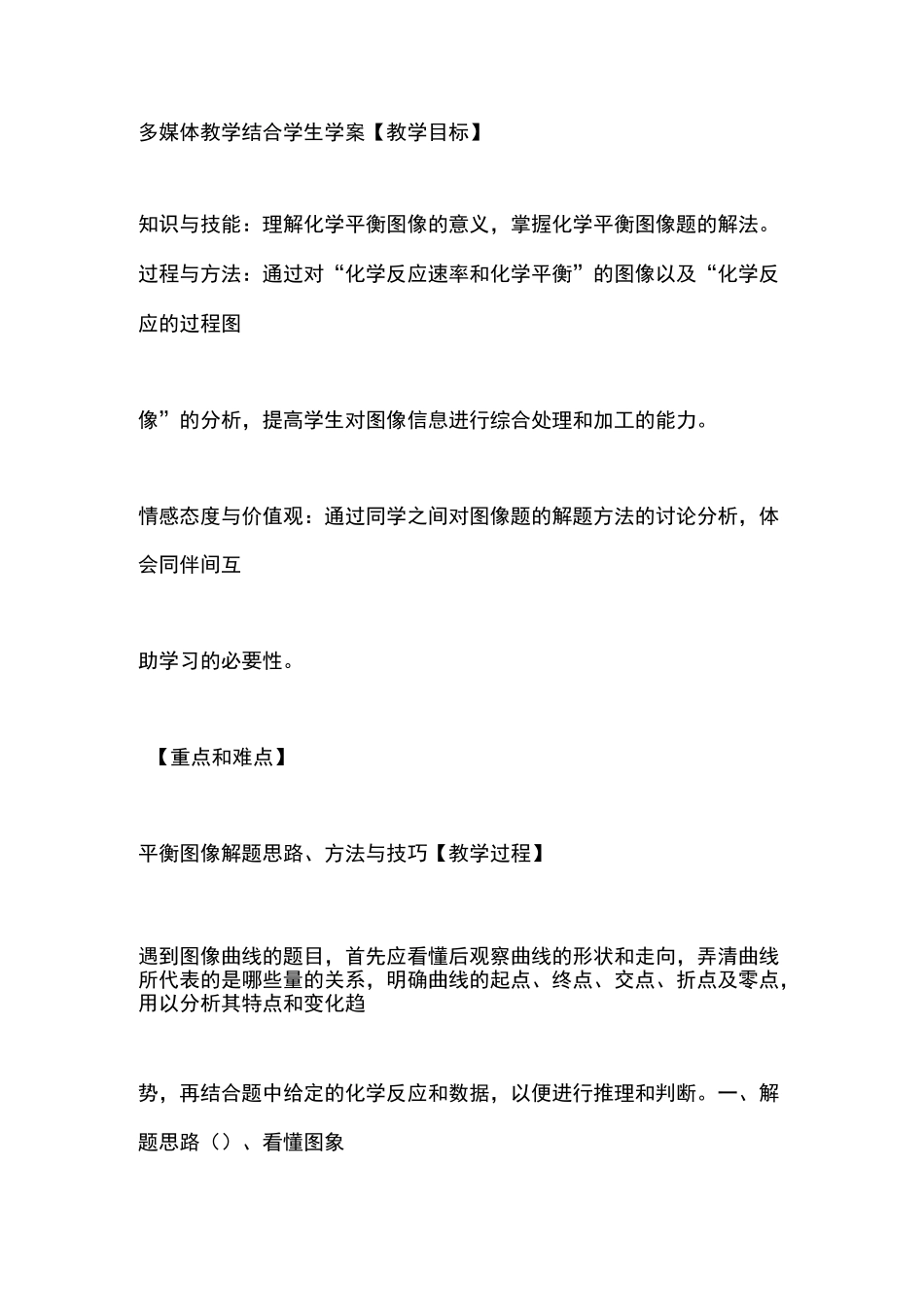 化学平衡图像教学设计_第2页