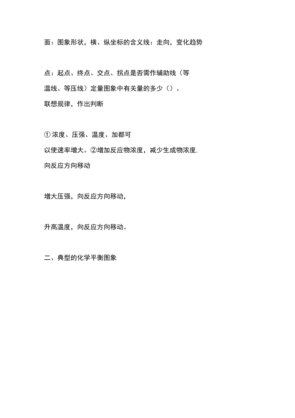 化学平衡图像教学设计_第3页