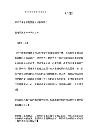 化学平衡图像教学设计
