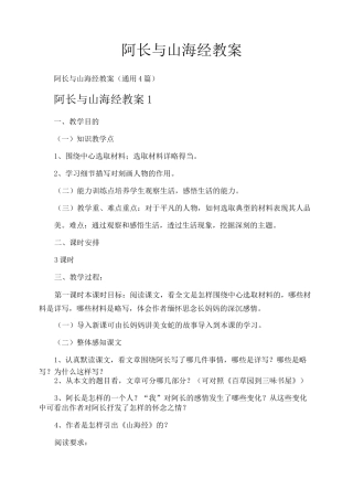 阿长与山海经教案