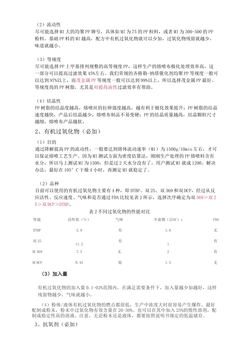 配方设计：过氧化物降解法PP熔喷料,添加过氧化物、成核剂、抗氧剂、润滑剂、增韧剂_第3页