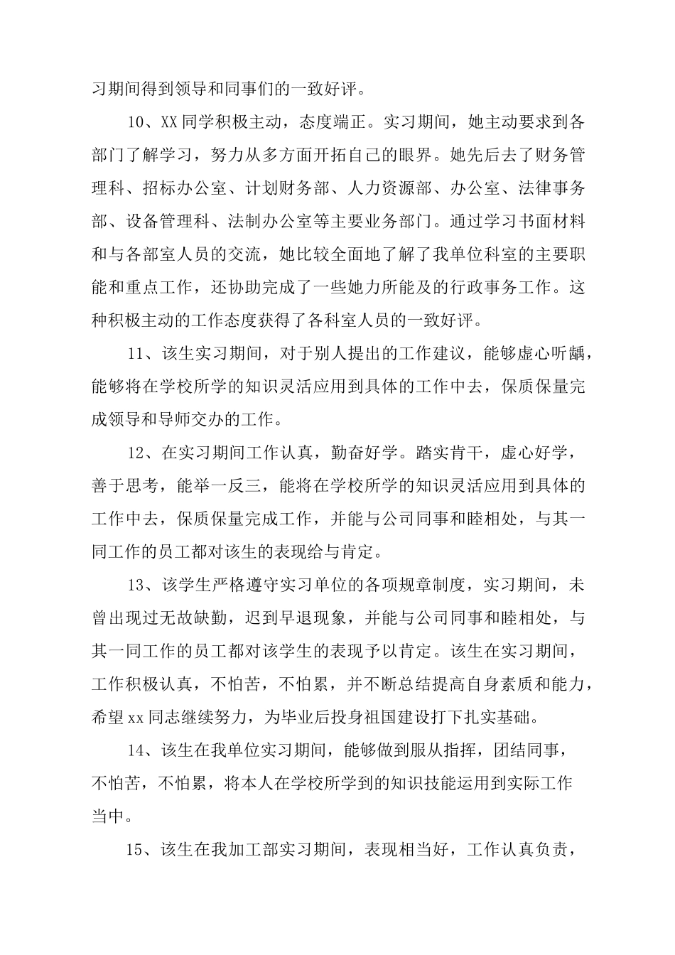 毕业实习报告实习评语_第3页