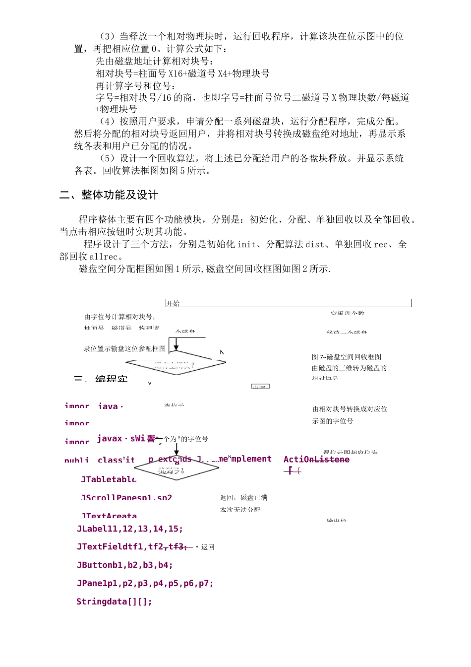 用位示图管理磁盘空间的分配与回收_第2页