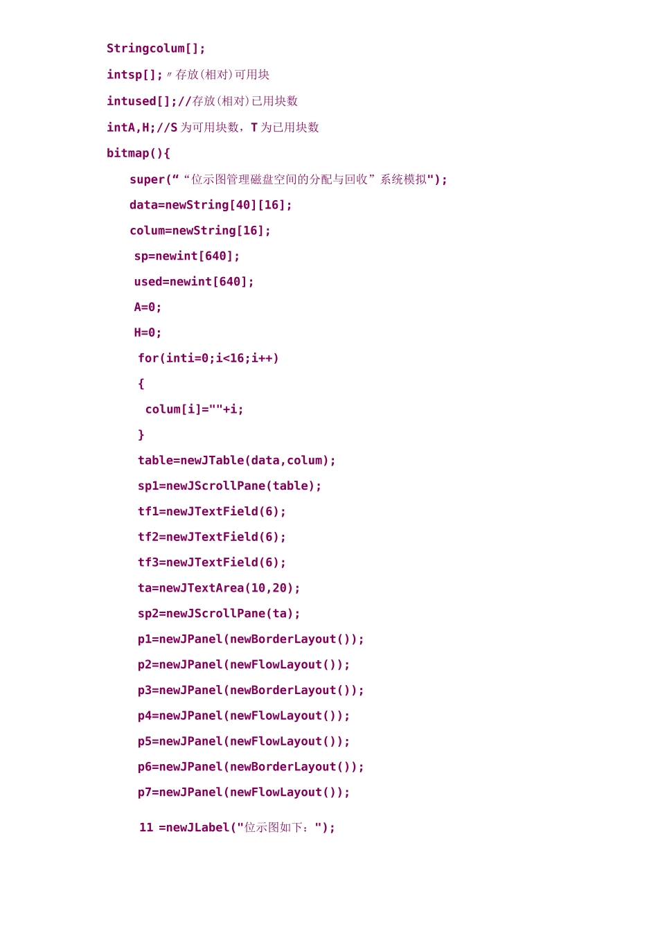 用位示图管理磁盘空间的分配与回收_第3页