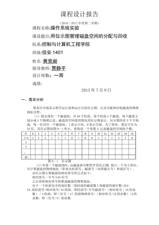 用位示图管理磁盘空间的分配与回收