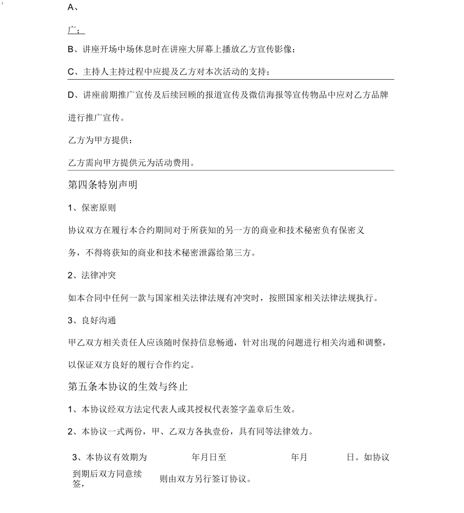 异业合作方案模板_第3页