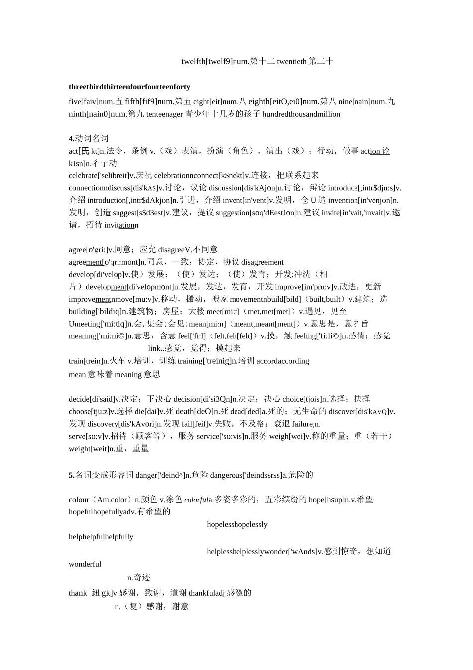 初中英语中考重点同根词汇总_第2页