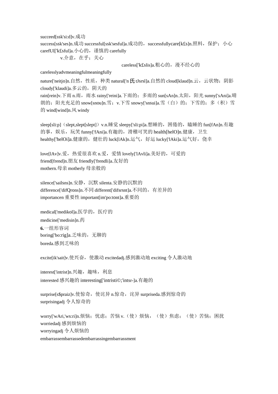 初中英语中考重点同根词汇总_第3页