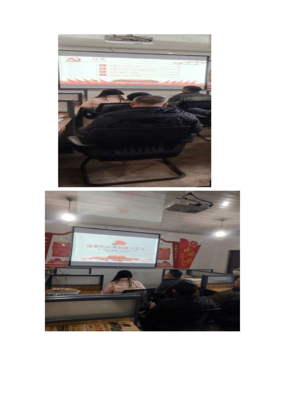 民法典及观看视频简报_第2页