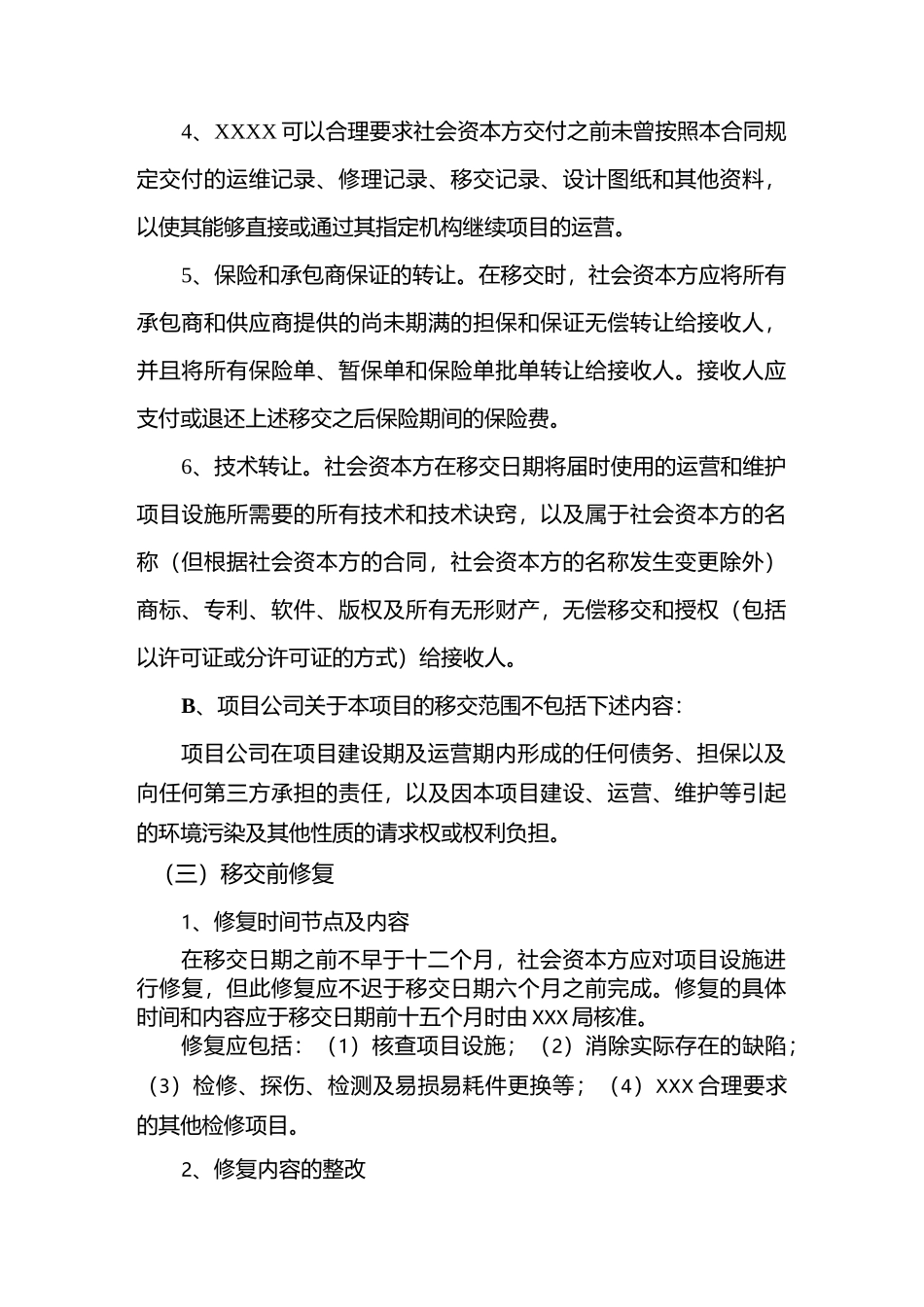 项目移交方案_第2页