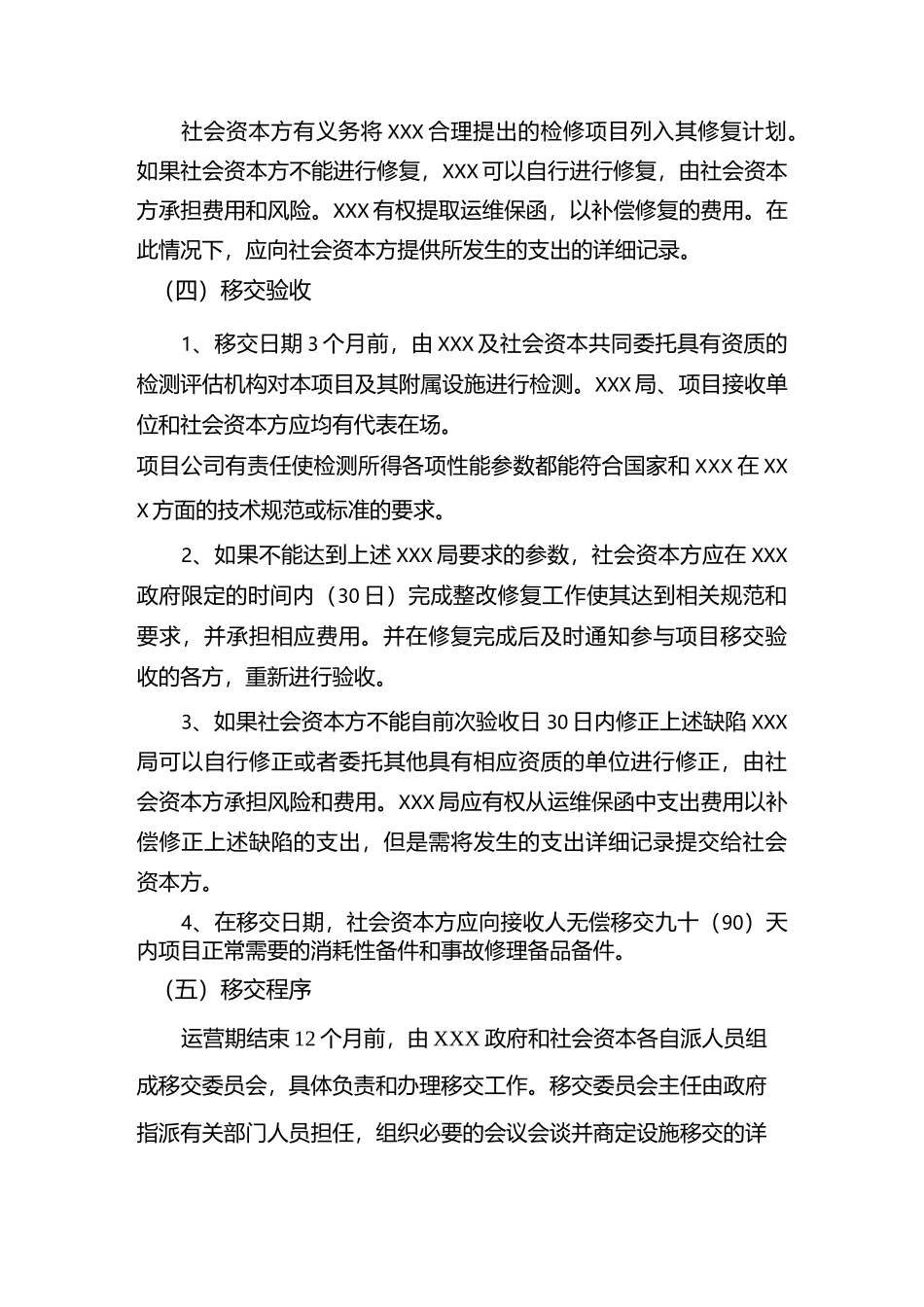 项目移交方案_第3页