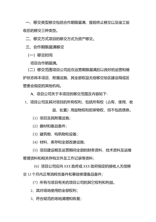 项目移交方案