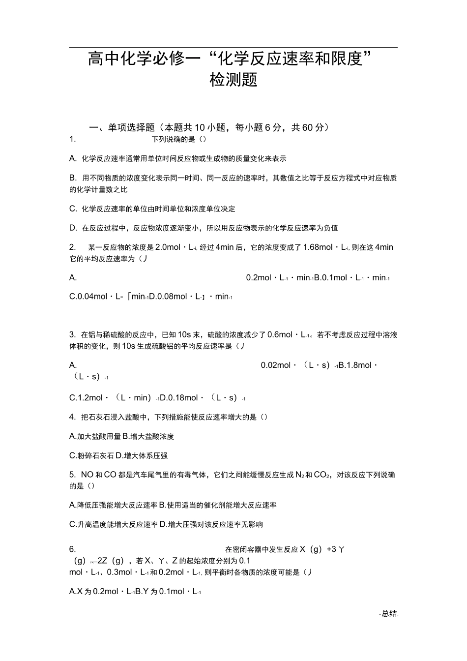 高中化学必修二化学反应速率和限度_第1页