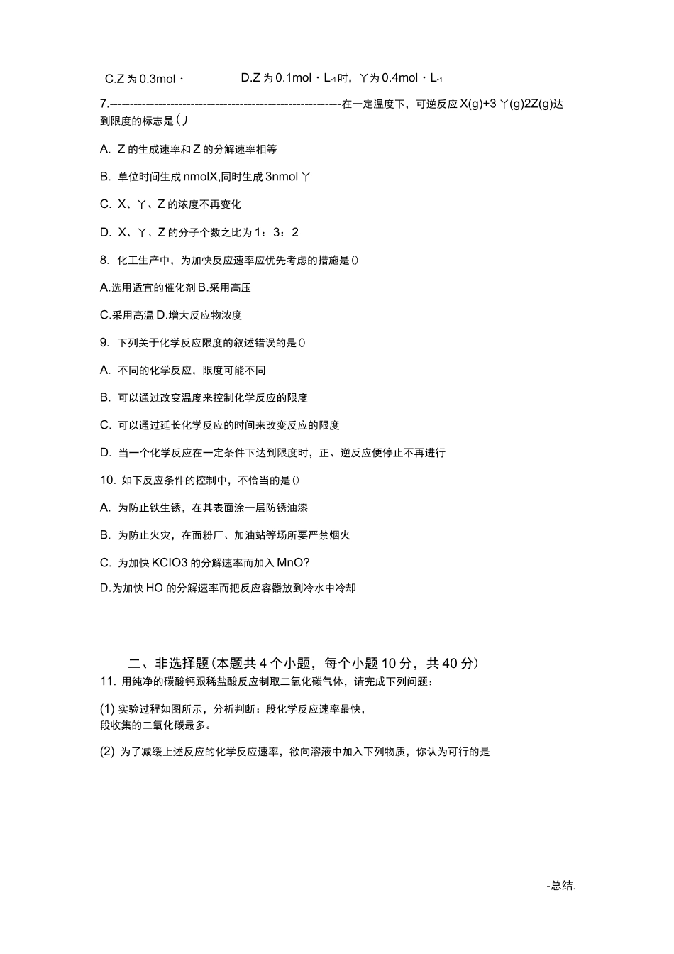 高中化学必修二化学反应速率和限度_第2页