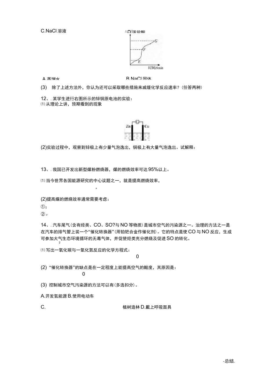 高中化学必修二化学反应速率和限度_第3页