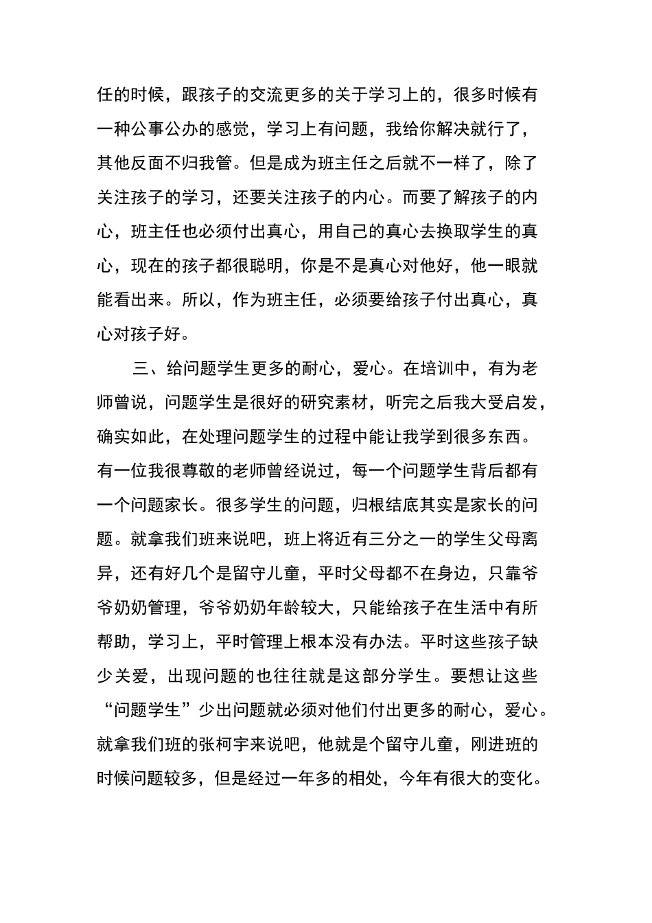 班级管理的专业理念与带班艺术 范文十篇_第2页