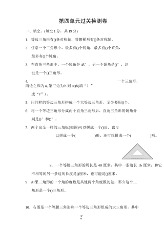 青岛版小学数学四年级下册《第四单元 认识多边形》单元测试题2