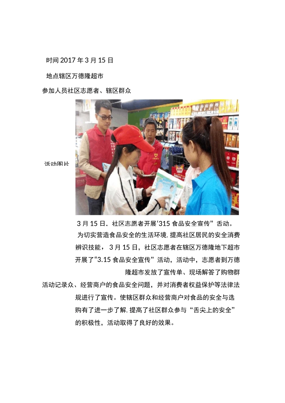 民主社区市民教育活动记录_第2页