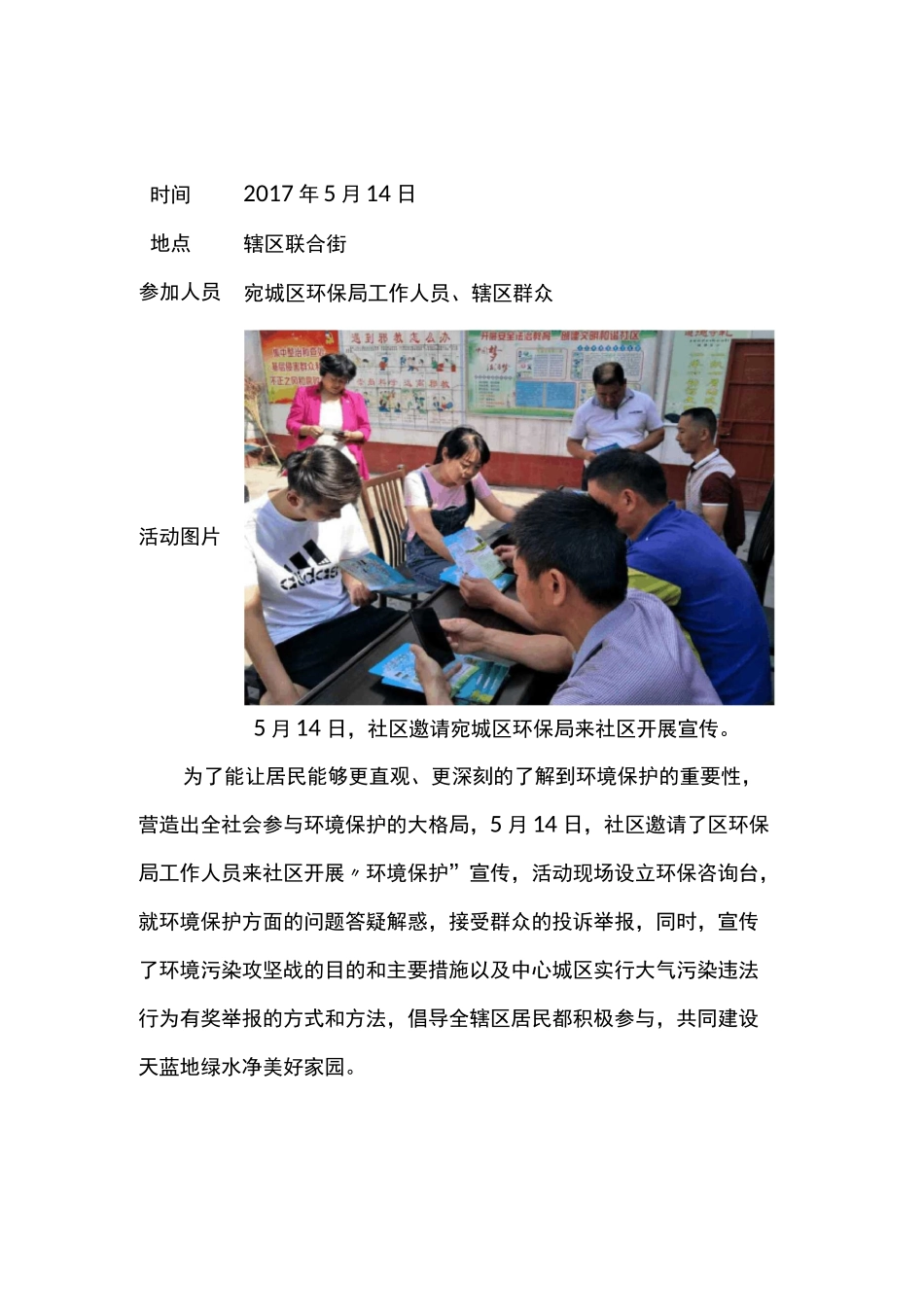 民主社区市民教育活动记录_第3页